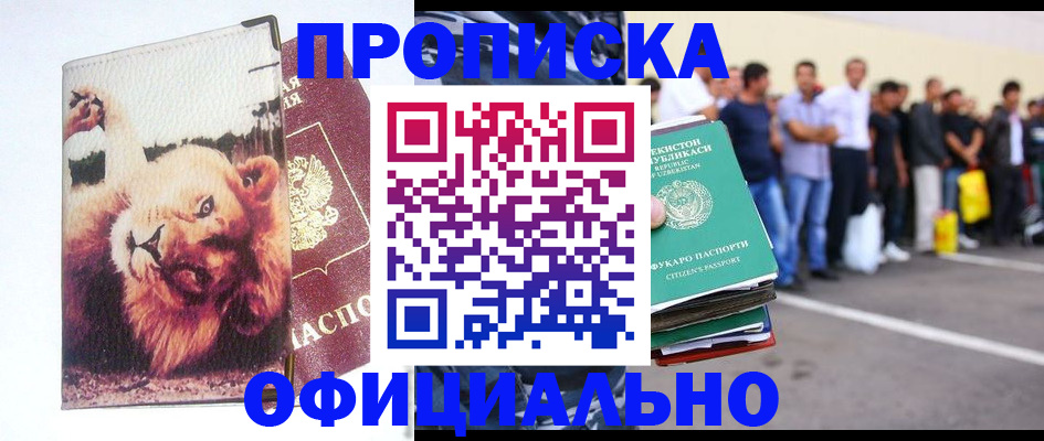 прописка регистрация в Махачкале