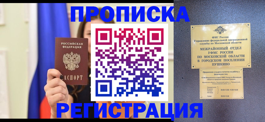 где прописаться в Махачкале