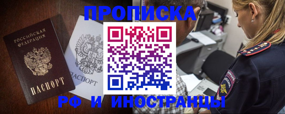 прописка законно в Махачкале