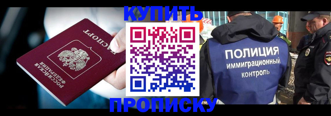 прописка ребенка в Махачкале