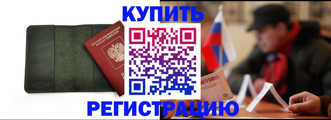 купить прописку в Махачкале