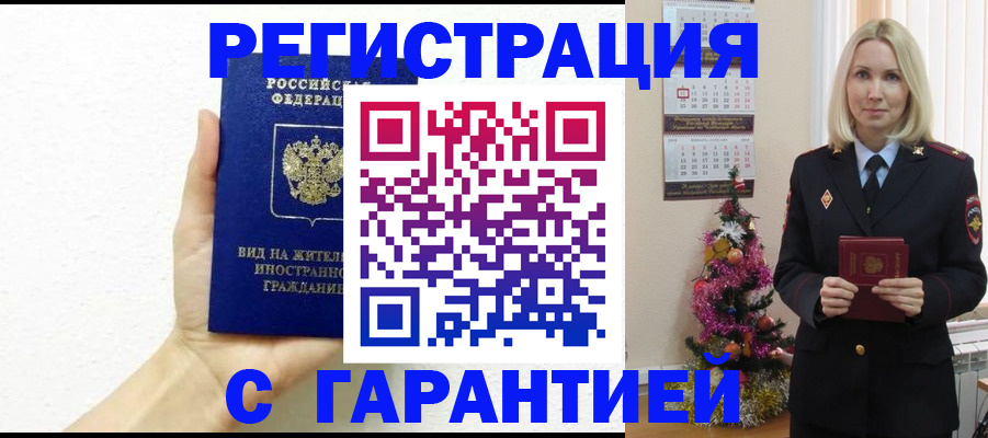 временная прописка в Махачкале