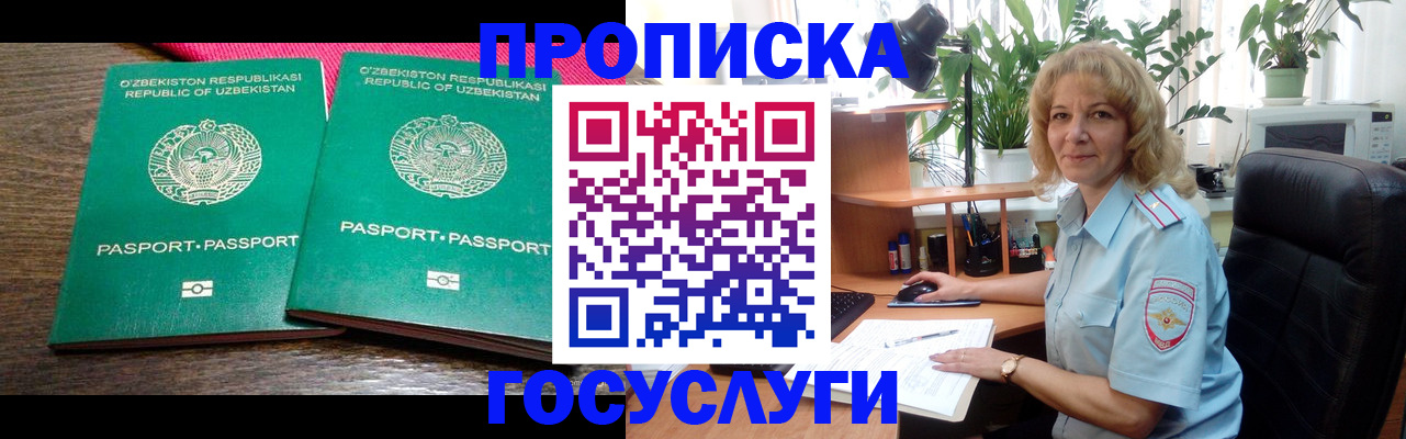 прописка 2025 в Махачкале