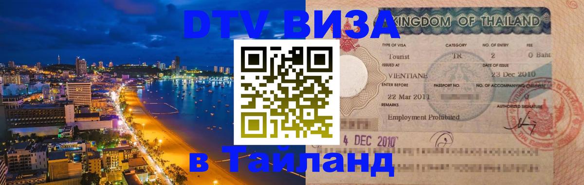 Сколько стоит DTV виза — актуальные цены, оформление даже без документов - 19.11.2025 